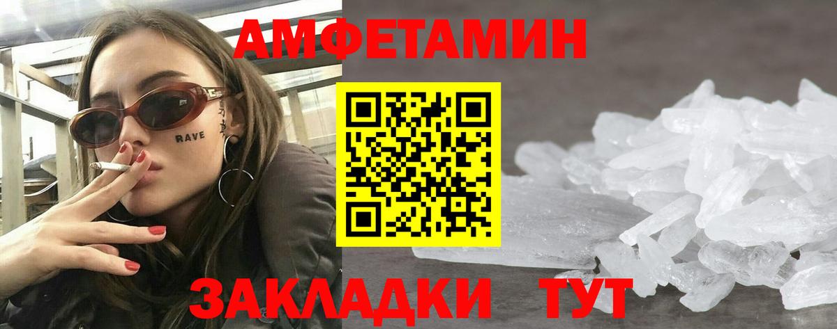 АМФЕТАМИН 97% Реутов