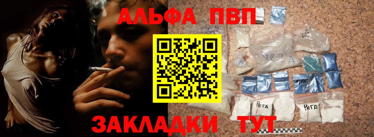 Альфа ПВП  купить   Вход с VPN  Реутов  Альфа ПВП Соль  Альфа ПВП СК  А ПВП СК 