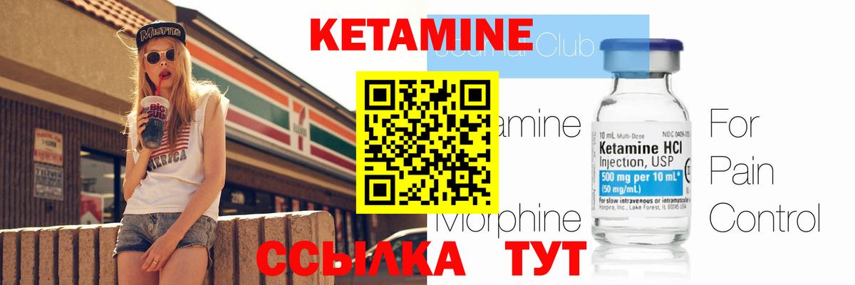 Кетамин VHQ Реутов