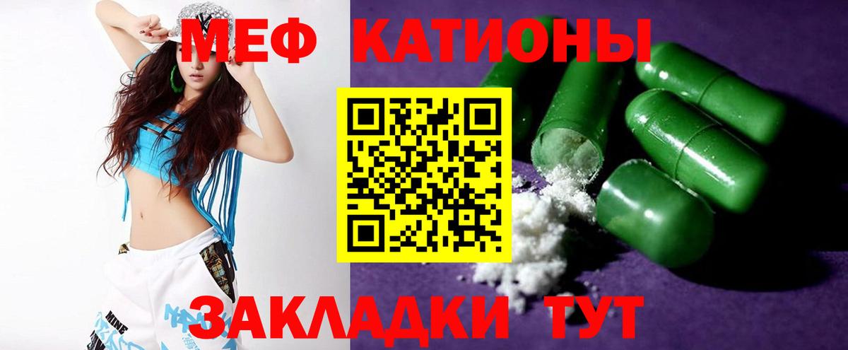 Меф мяу мяу мука Реутов