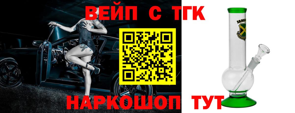 ТГК концентрат  Вход с VPN  Дистиллят ТГК вейп с тгк  Реутов 